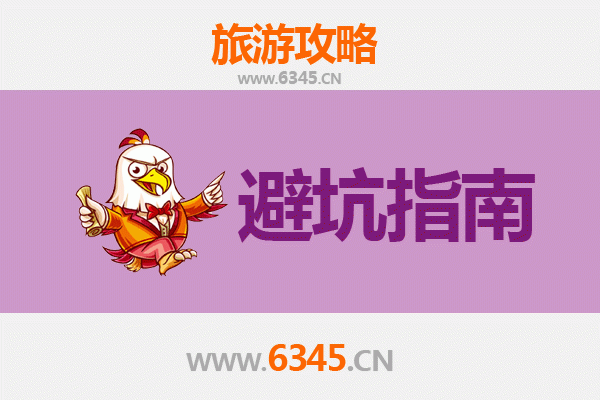 永州旅游全攻略：资深博主亲授几大忠告与须知