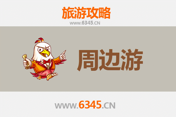 永州周边游攻略：探秘湘南山水与人文风情